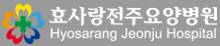 효사랑전주요양병원